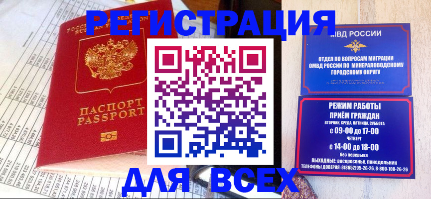 прописка штамп в Марксе