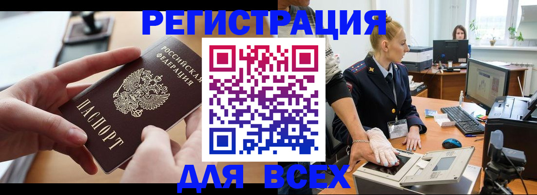 прописка для работы в Марксе